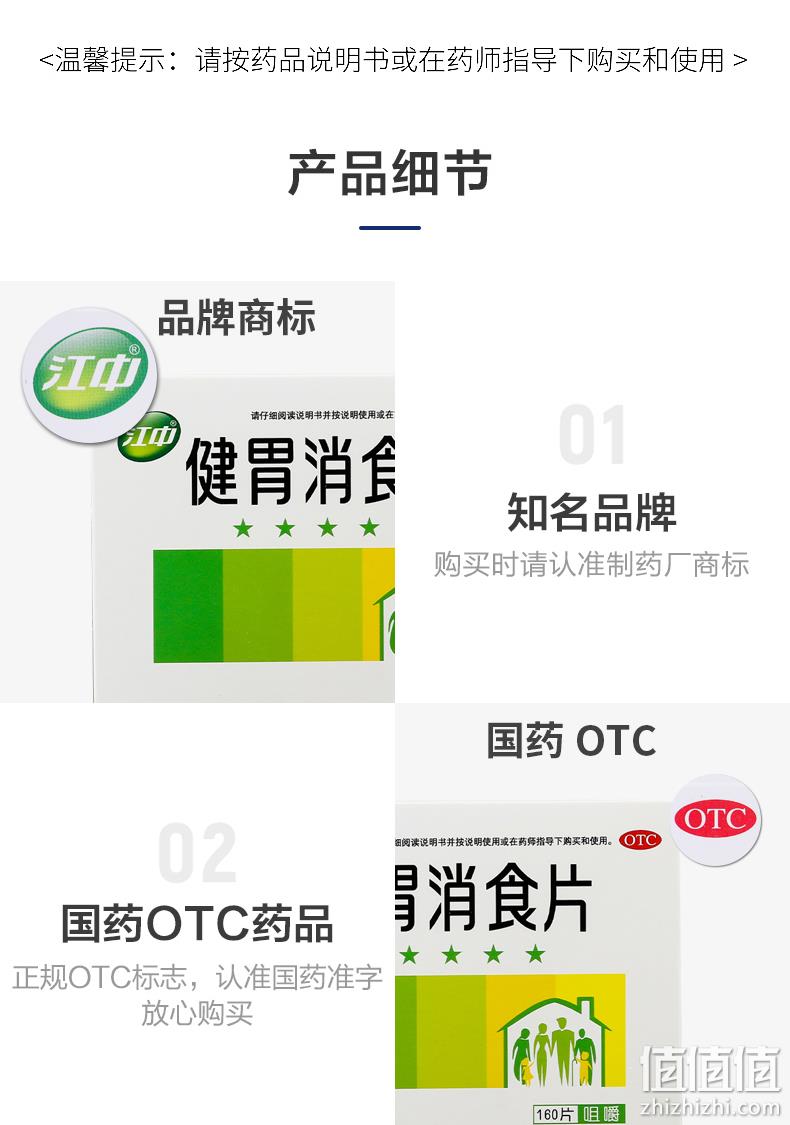 阿里健康大药房 160片 江中 健胃消食片 券后27元包邮（线下药店32片/18元） 值值值-买手聚集的地方