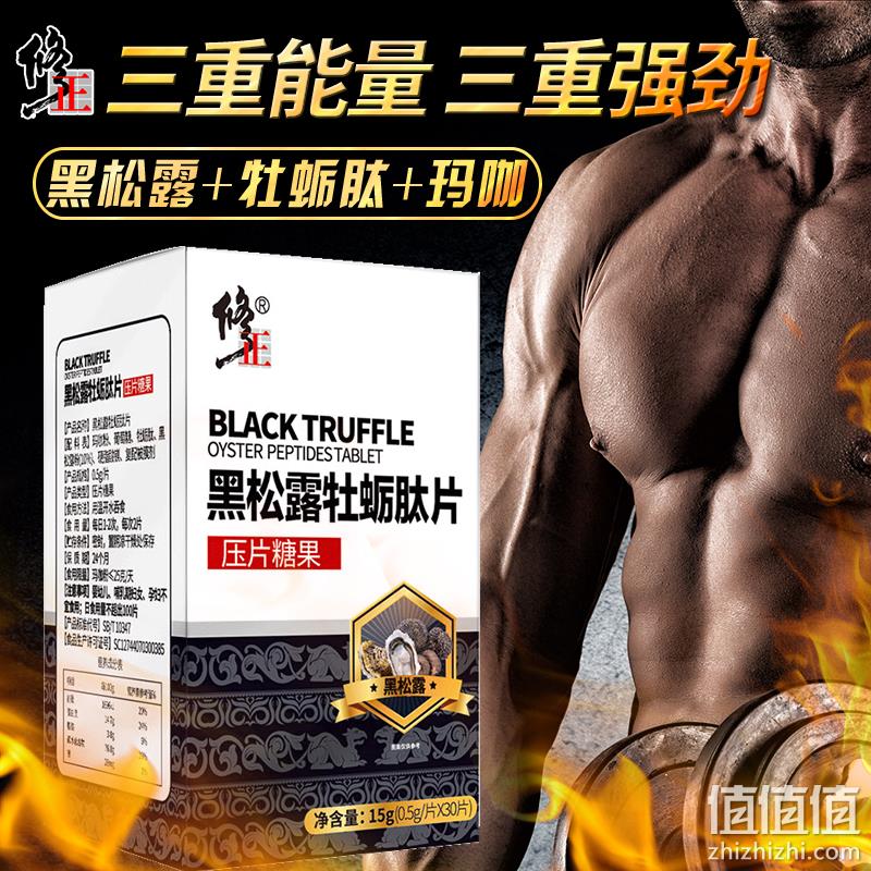 修正 黑松露牡蛎肽片固本养元 60粒 48元包邮 值值值-买手聚集的地方