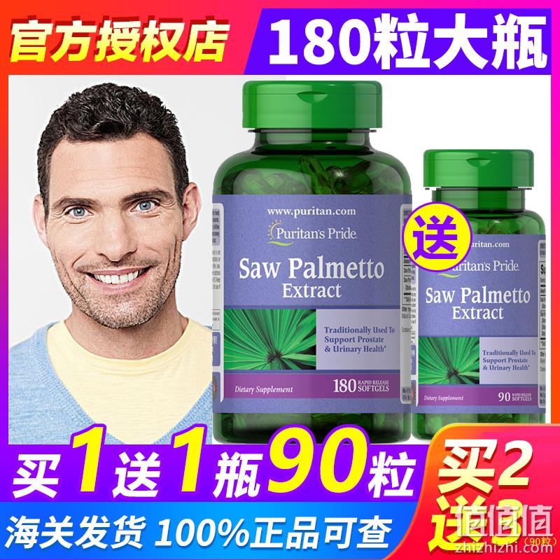 买1送1 到手270粒，美国 Puritan's Pride 普丽普莱 锯棕榈胶囊 券后128元包邮  值值值-买手聚集的地方