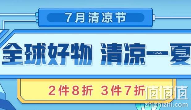 京东国际 7月清洁节 爆款好物钜惠 满199减100、2件8折、3件7折 值值值-买手聚集的地方