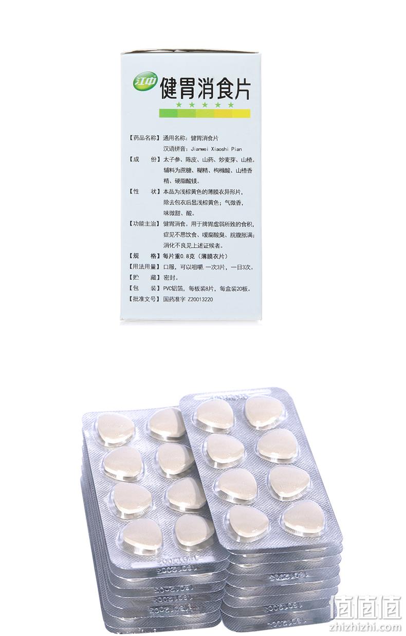 阿里健康大药房 160片 江中 健胃消食片 券后27元包邮（线下药店32片/18元） 值值值-买手聚集的地方