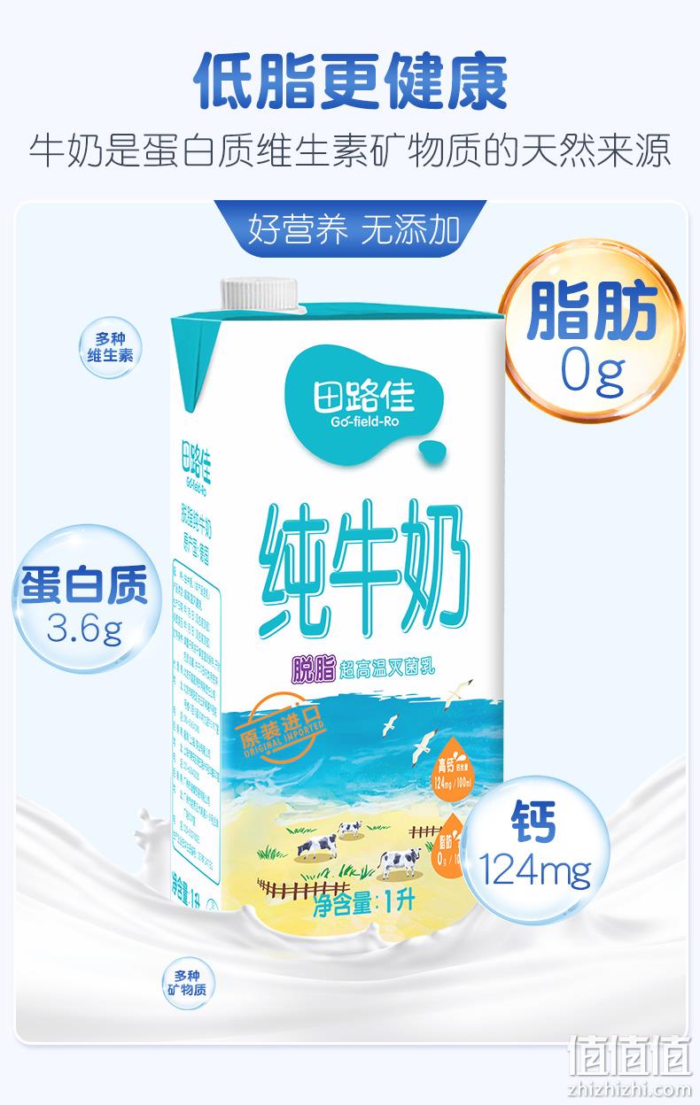 丹麦皇室牛奶供应商，田路佳 进口脱脂纯牛奶 1Lx12盒 券后98元包邮 值值值-买手聚集的地方