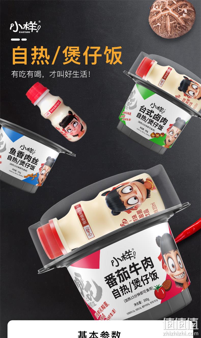 小降5元！小样&哪吒联名款 自热米饭煲仔饭 300gx3桶+3瓶乳酸菌 19.9元包邮 值值值-买手聚集的地方