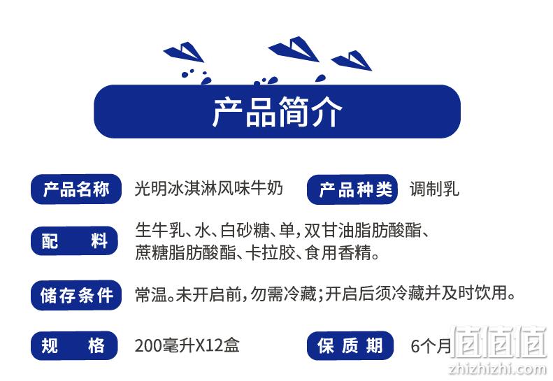 200mlx12盒 光明 冰淇淋风味牛奶 券后34.9元包邮 值值值-买手聚集的地方