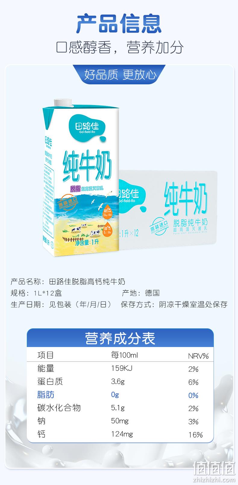 丹麦皇室牛奶供应商，田路佳 进口脱脂纯牛奶 1Lx12盒 券后98元包邮 值值值-买手聚集的地方