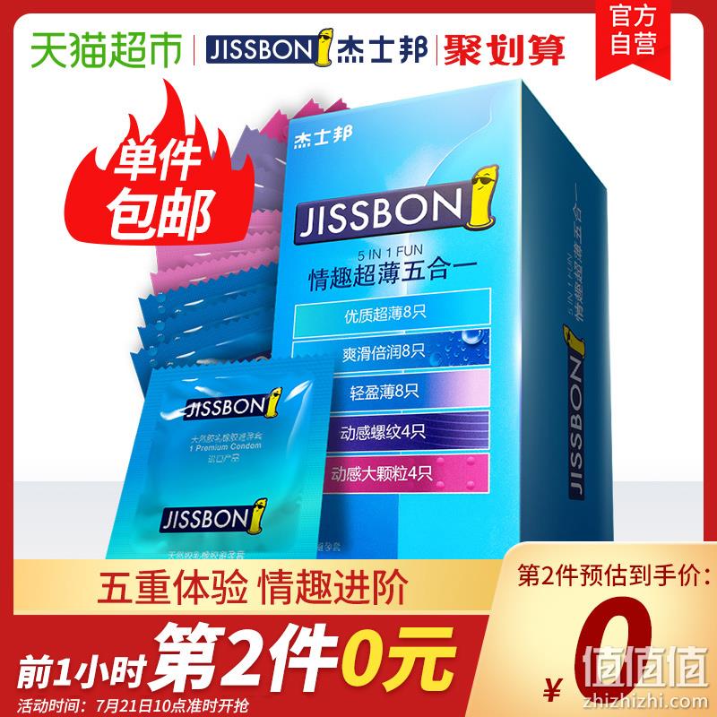 11点结束 32只x2件，杰士邦 情趣超薄五合一套装 三重优惠后37.9元包邮 不到0.6元/只 值值值-买手聚集的地方