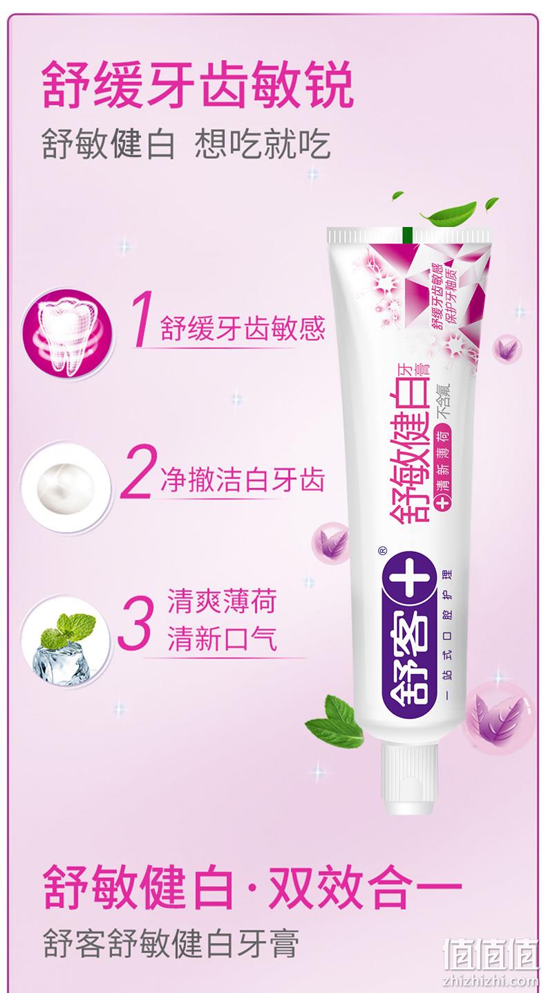 买一次用半年：5支 舒客 美白防蛀牙膏 140gx3支+120x2支家庭实惠装 券后29.9元包邮 值值值-买手聚集的地方