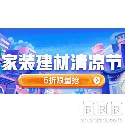 京东 家装建材清凉节专场 每满300-40元、限量抢5折 值值值-买手聚集的地方