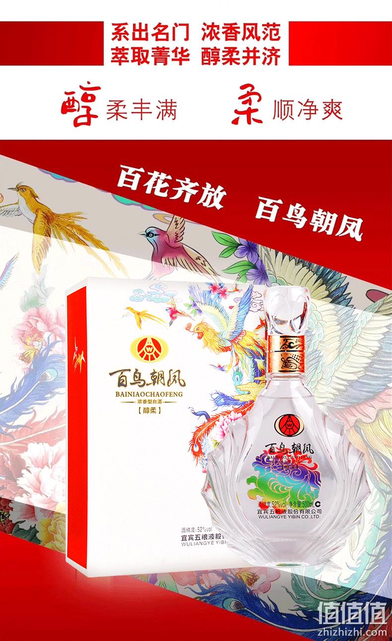 宜宾总厂出品：500ml 五粮液 百鸟朝凤 52度浓香型白酒 醇柔白盒礼盒装 立减+券后198元包邮（京东Plus专享价298元） 值值值-买手聚集的地方