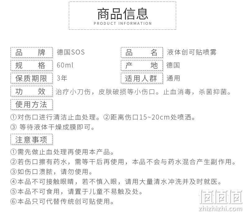 德国进口、防水透气、30秒成膜：60ml SOS 液体创可贴喷雾 券后59元包邮 值值值-买手聚集的地方
