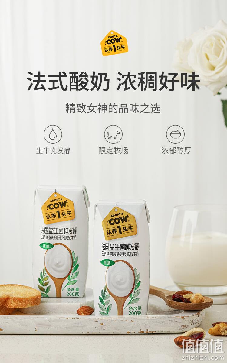 光明、伊利高端奶供应商：200gx24盒 认养一头牛 常温原味酸奶 券后79元包邮 PDD今日销冠（上次89元） 值值值-买手聚集的地方