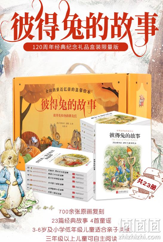 《彼得兔的故事绘本》礼盒装 全23册 38元包邮(定价180元) 值值值-买手聚集的地方