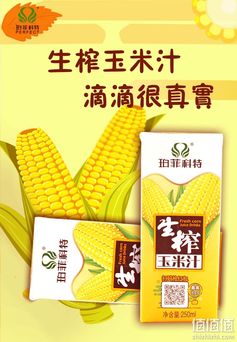 滴滴真实，0甜蜜素：250mlx12盒 珀菲科特 生榨玉米汁 立减+券后12.9元包邮 值值值-买手聚集的地方