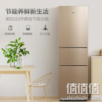 美的 213L 三门冰箱 BCD-213TM(E) 1179元包邮 值值值-买手聚集的地方
