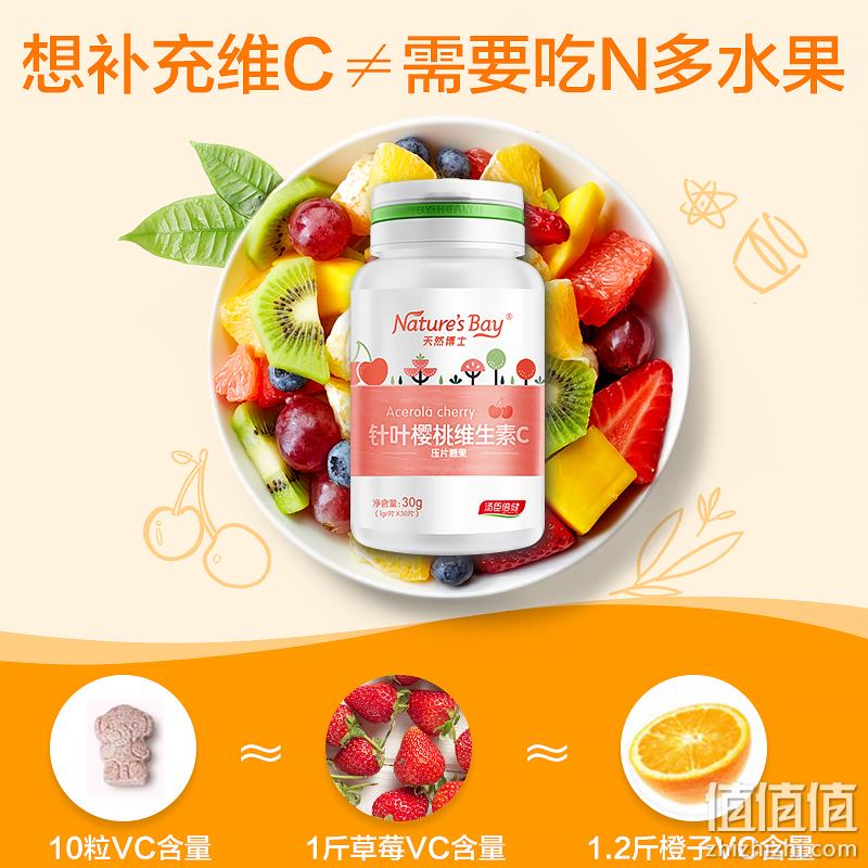 汤臣倍健旗下,天然博士 针叶樱桃维生素C咀嚼片 30片 券后19.9元包邮 值值值-买手聚集的地方