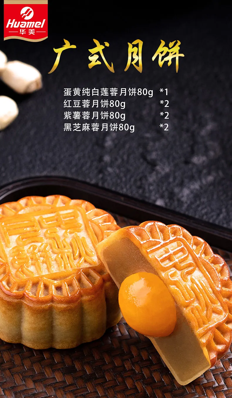 中国驰名商标，80gx7个 华美 广式月饼 7饼4味散装月饼 券后19.9元包邮 值值值-买手聚集的地方