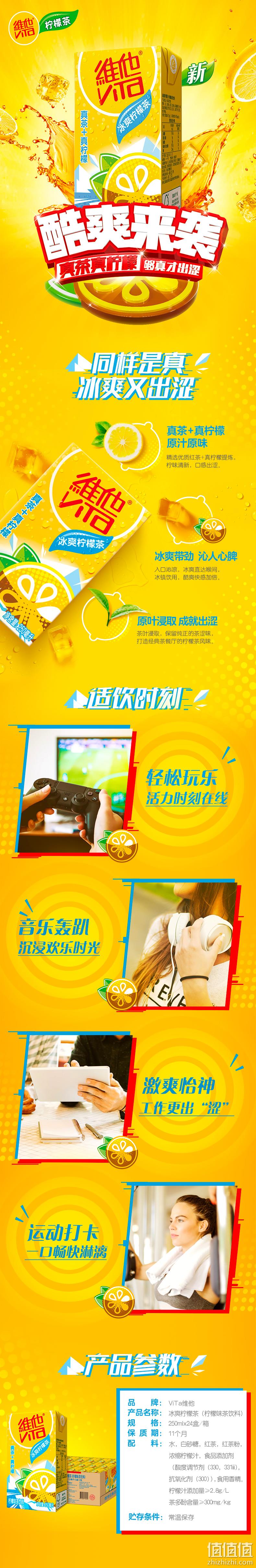 ViTa 维他奶 维他冰爽柠檬茶 250mlx24盒 48.9元包邮 值值值-买手聚集的地方