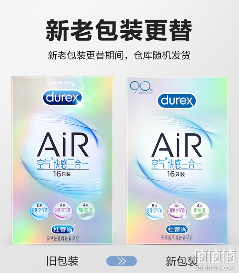 比冈本003更薄更润、杜蕾斯 16只 AiR空气快感三合一避孕套 券后84元包邮 值值值-买手聚集的地方