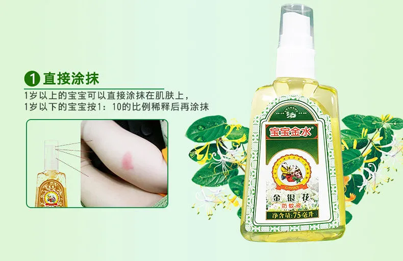宝宝金水 驱蚊花露水75ml+金银花止痒露65ml+20ml套装 券后19.9元包邮 值值值-买手聚集的地方