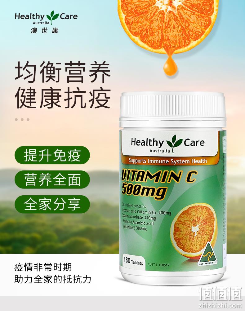 澳洲原产进口，提高免疫，美白嫩肤：180粒 HealthyCare 维生素C咀嚼片 券后59元包邮，拍2件103.5元 值值值-买手聚集的地方