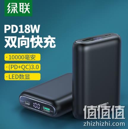 18W，10000mAh：绿联 快充充电宝移动电源 PB137 券后39元 值值值-买手聚集的地方