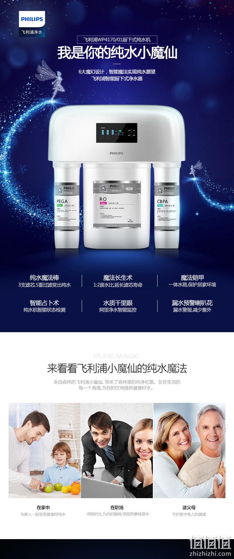 降900元！阿里云智能监控、出水直饮：飞利浦 WP4170 RO反渗透过滤器 1099元包邮 值值值-买手聚集的地方