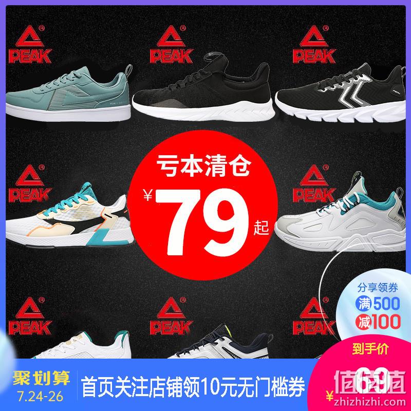 断码清仓，63款任选！匹克 男士 网面透气跑步运动鞋 券后59元起包邮 值值值-买手聚集的地方