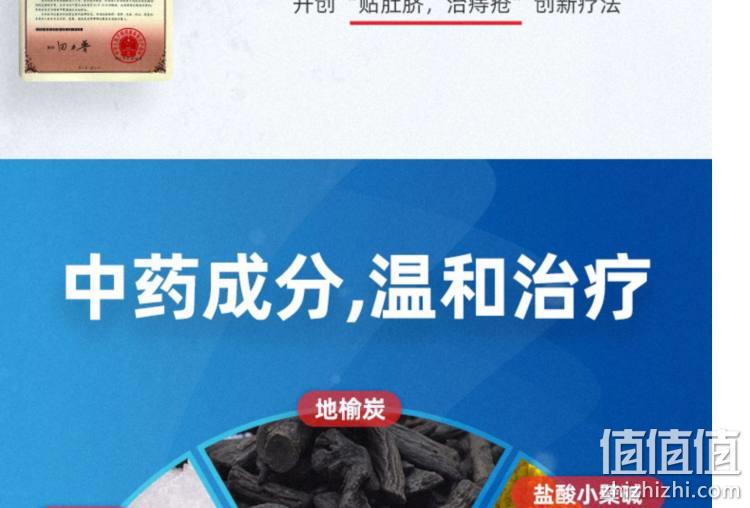 贴肚脐、1-2贴解除轻度痔疮：一盒4贴  荣昌肛泰 痔疮贴肚脐贴 券后25元包邮（上次30元） 值值值-买手聚集的地方