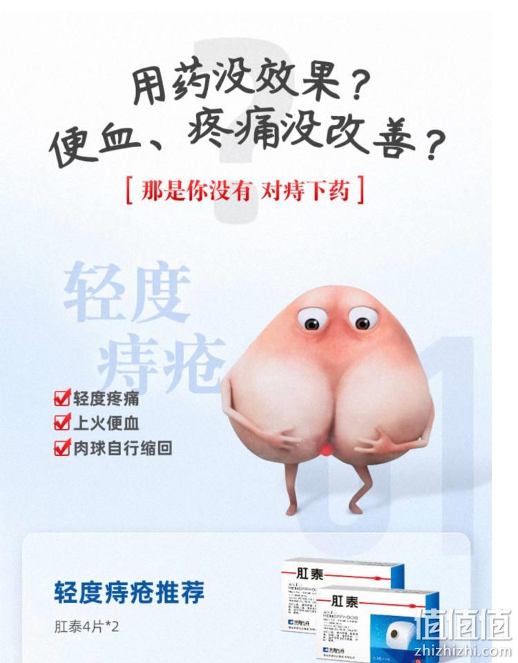 贴肚脐、1-2贴解除轻度痔疮：一盒4贴  荣昌肛泰 痔疮贴肚脐贴 券后25元包邮（上次30元） 值值值-买手聚集的地方