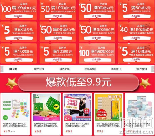 京东清凉季 清洁精选好物购 家清纸品促销活动 满199-100元品类券，品牌满99-50元，爆款低至9.9元 值值值-买手聚集的地方