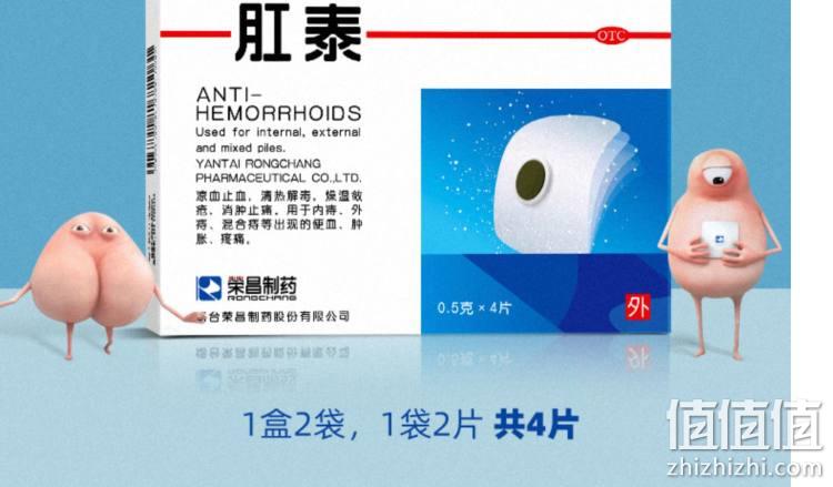 贴肚脐、1-2贴解除轻度痔疮：一盒4贴  荣昌肛泰 痔疮贴肚脐贴 券后25元包邮（上次30元） 值值值-买手聚集的地方