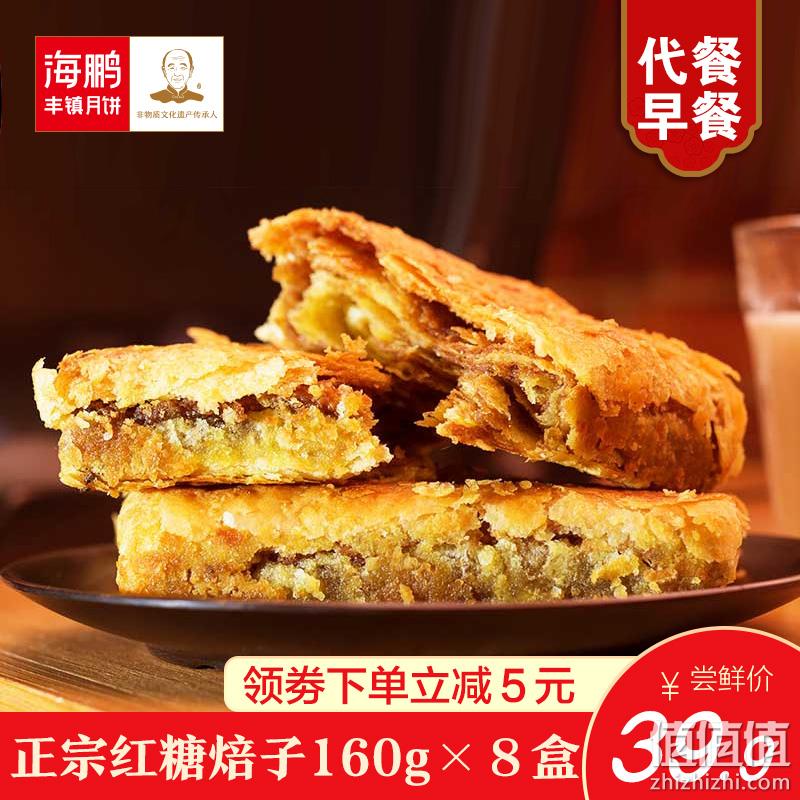 非遗传承，海鹏 多层夹心红糖酥饼 手工黑糖焙子 160gx8盒 券后29.9元包邮 值值值-买手聚集的地方