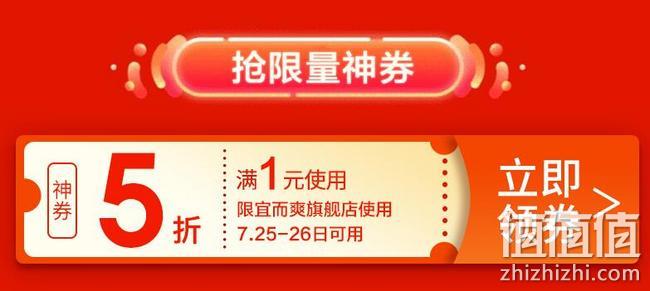 大牌底价再加码，京东清凉节 宜而爽旗舰店 季末清仓促销 3件7折起，5折优惠券，叠加到手低至2折起 值值值-买手聚集的地方