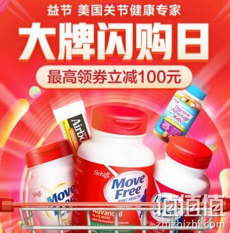 京东国际 Move Free益节 大牌闪购日 抢第2件5折、最高领券立减100元 值值值-买手聚集的地方
