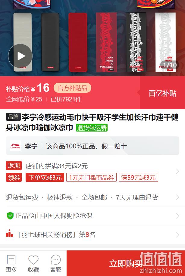 瞬冷降温 110x38 李宁 冷感运动毛巾 券后13元包邮 值值值-买手聚集的地方