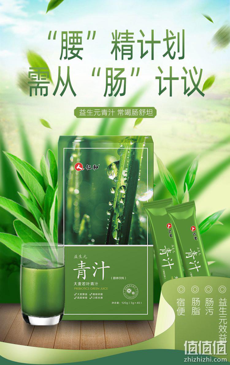 润肠通便：仁和 益生元大麦若叶青汁粉 3gx40袋 29元包邮 值值值-买手聚集的地方