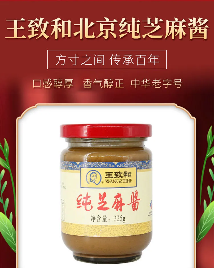 中华老字号：225g 王致和 北京纯芝麻酱 券后10.9元包邮 值值值-买手聚集的地方
