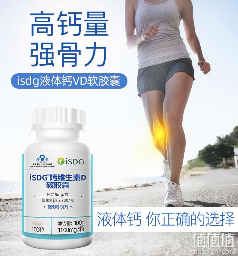 ISDG 医食同源 液体钙+VD软胶囊 1000mgx100粒 29.9元包邮 值值值-买手聚集的地方