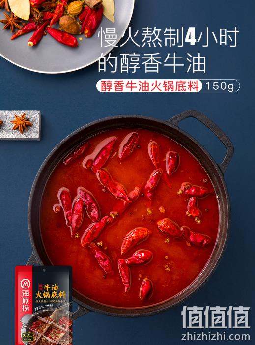 海底捞 浓香牛油火锅底料 150gx2袋 15元包邮 值值值-买手聚集的地方