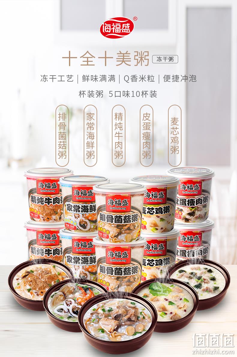 小米生态链，航天冻干技术，低脂低热：10杯 海福盛 速食营养粥 券后46.9元包邮 值值值-买手聚集的地方