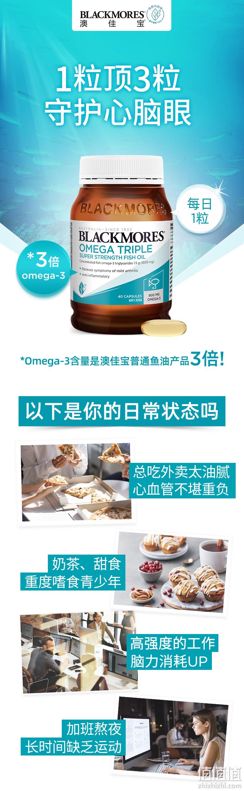 BLACKMORES 澳佳宝 3倍omega3高浓缩深海鱼油 40粒 69元包邮 值值值-买手聚集的地方