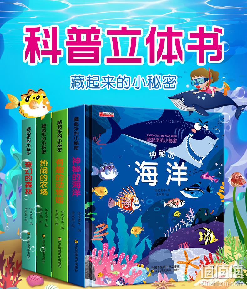 《藏起来的小秘密：森林+农场+动物园+海洋》立体书翻翻书 全4册 30元包邮 值值值-买手聚集的地方