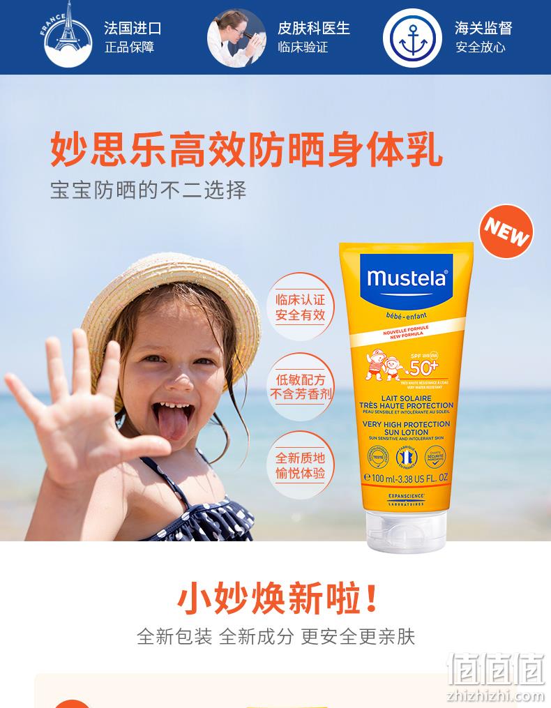 mustela 妙思乐 宝宝防晒乳 SFP50+ 100ml 69元包邮 值值值-买手聚集的地方