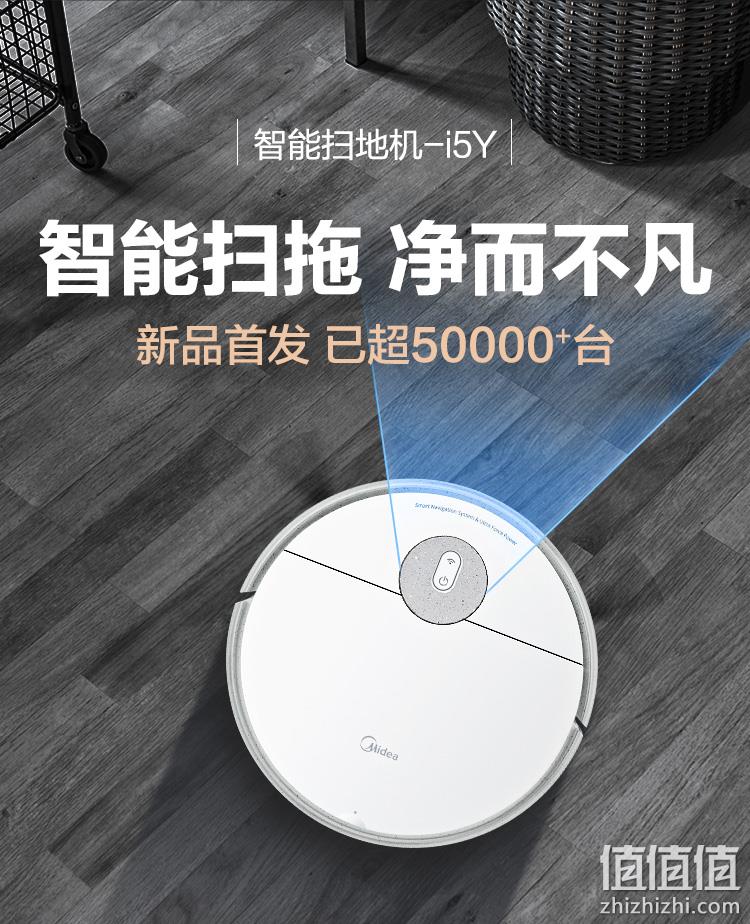 历史低价：4000Pa大吸力+130分钟续航+语音操控：Midea 美的 i5 Young 家用全自动智能扫地拖地一体机 799元包邮 送天猫精灵 3期免息 值值值-买手聚集的地方