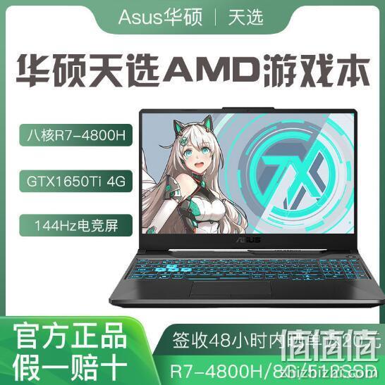ASUS 华硕 天选 15.6寸 游戏本（R7-4800H、8G、512G、GTX1650Ti) 5449元包邮 值值值-买手聚集的地方