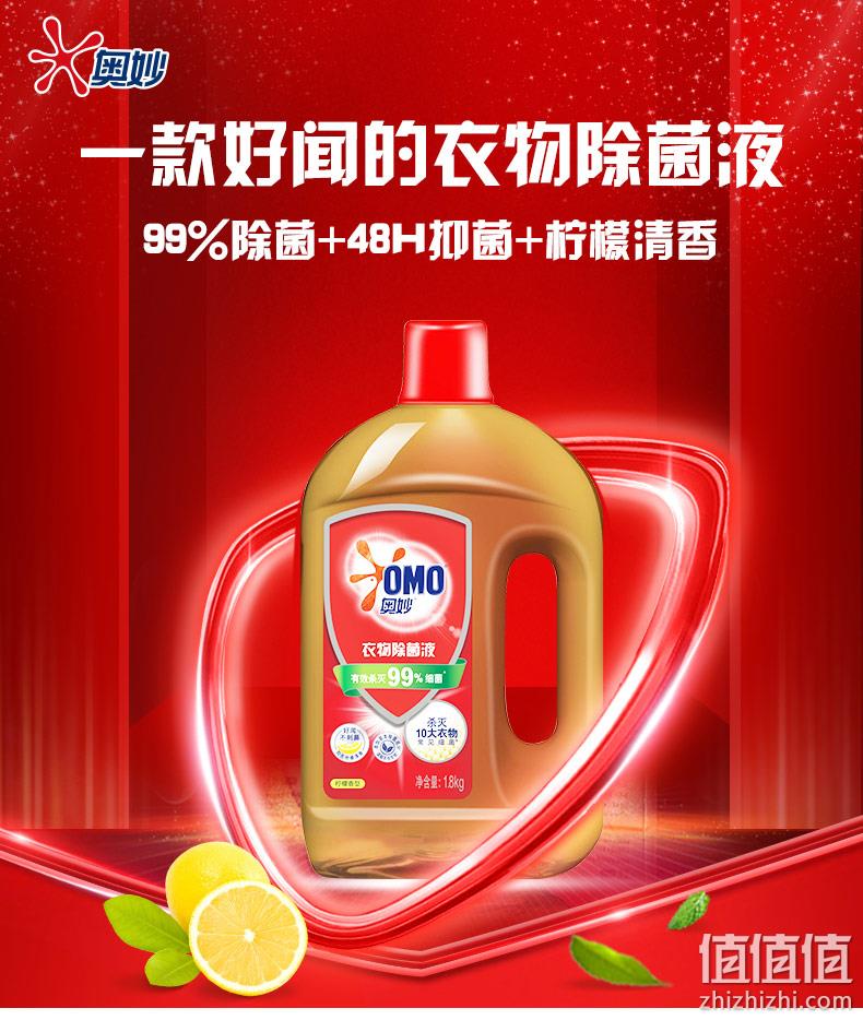 99%除菌+48小时抑菌+柠檬清香：3.6斤x2瓶 OMO 奥妙 衣物除菌液 54.9元包邮 值值值-买手聚集的地方