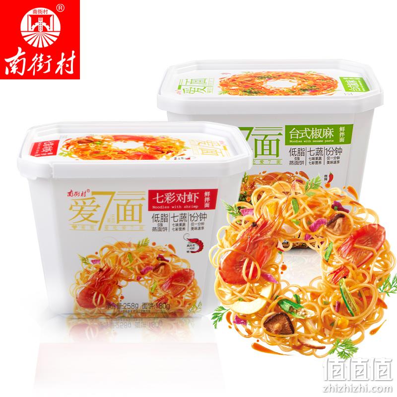 非油炸+七种蔬菜包：南街村 椒麻味鲜拌面 232gx3盒 15元包邮 值值值-买手聚集的地方