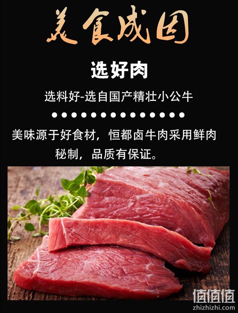 开袋即食 108gx5袋x2件 恒都 卤牛肉 券后105元包邮 值值值-买手聚集的地方
