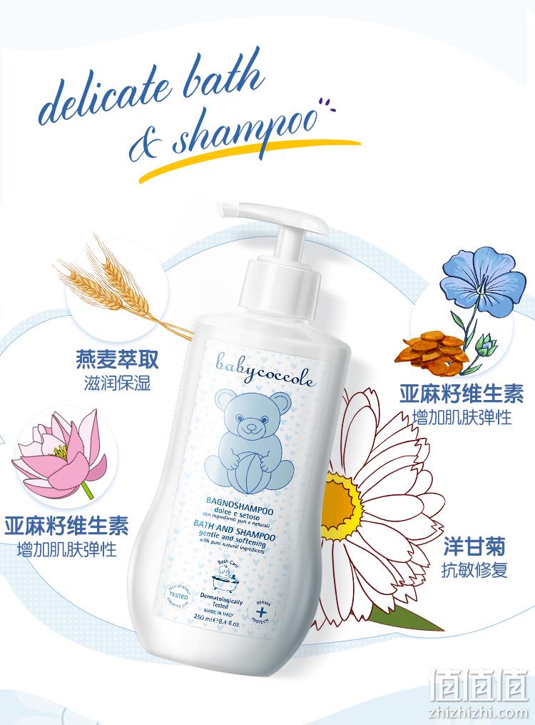 意大利进口 Babycoccole 宝贝可可丽 儿童婴儿沐浴洗发二合一 400ml 39元包邮 值值值-买手聚集的地方
