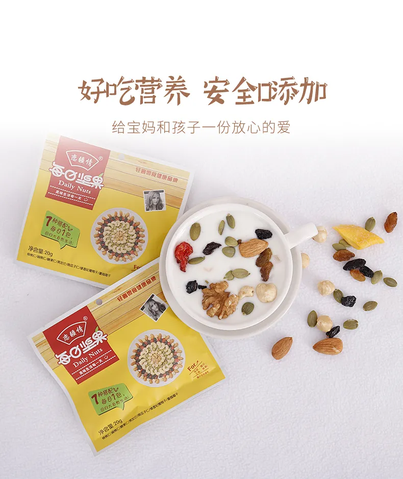 7种食材、独立包装：10包 恋疆情 网红每日坚果 券后10.6元包邮 值值值-买手聚集的地方
